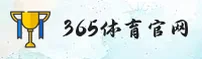 点击进入-365官网登录入口